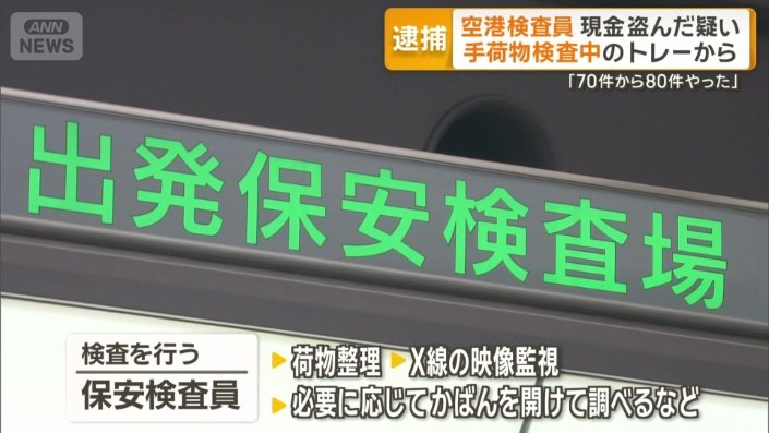 手荷物検査場