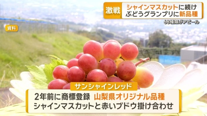 山梨県のオリジナル品種