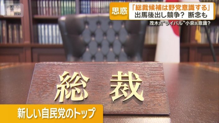 新しい自民党のトップを決める争い