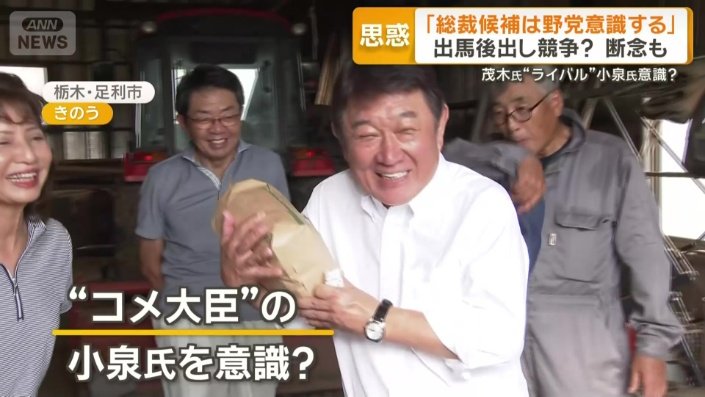 自民党の茂木敏充前幹事長
