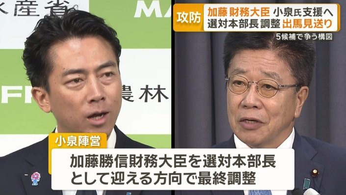 小泉進次郎農林水産大臣と加藤勝信財務大臣