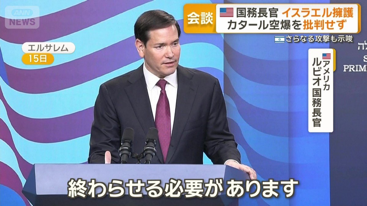 アメリカのルビオ国務長官