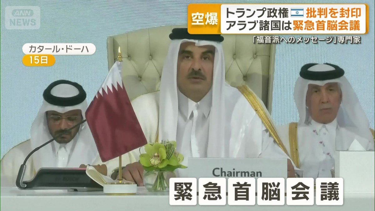 アラブ諸国が緊急首脳会議
