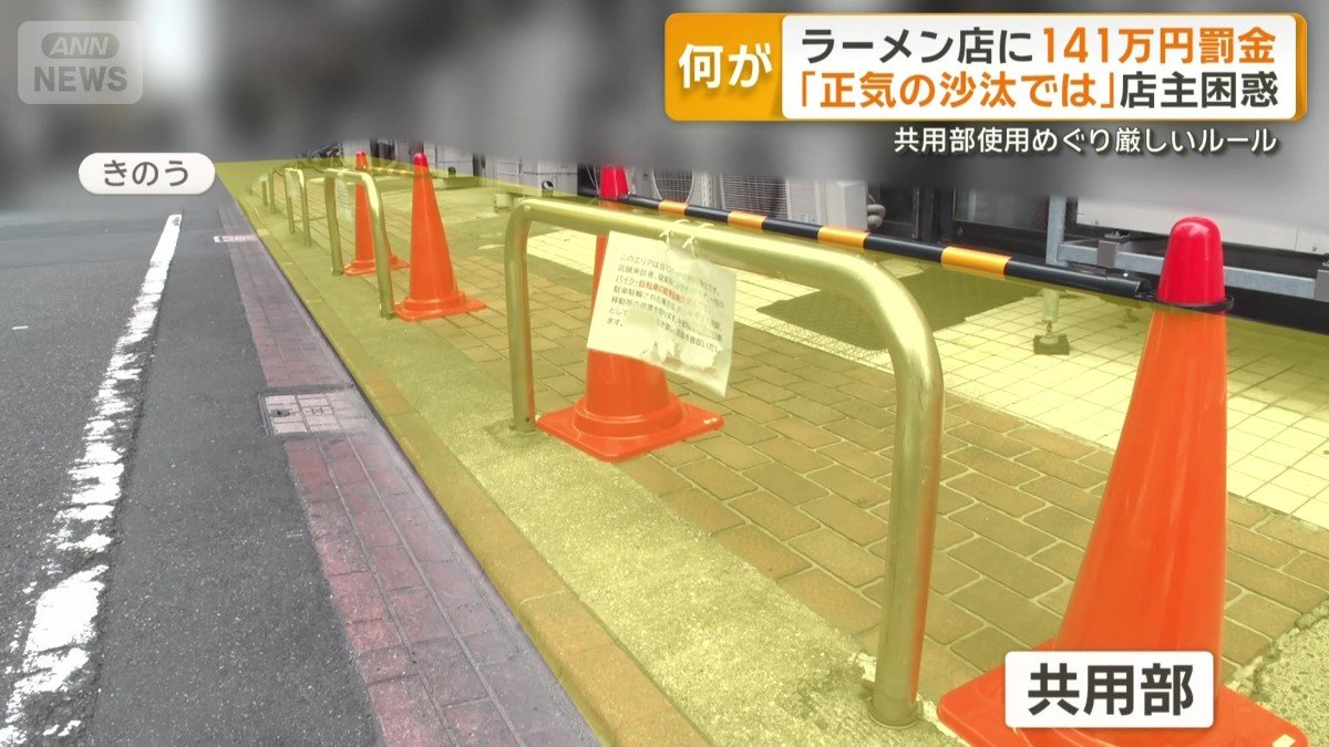 公道と共用部の境に三角コーン設置