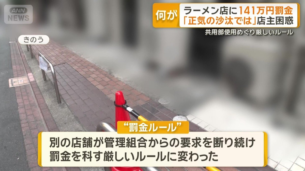 共用部使用めぐり厳しいルール