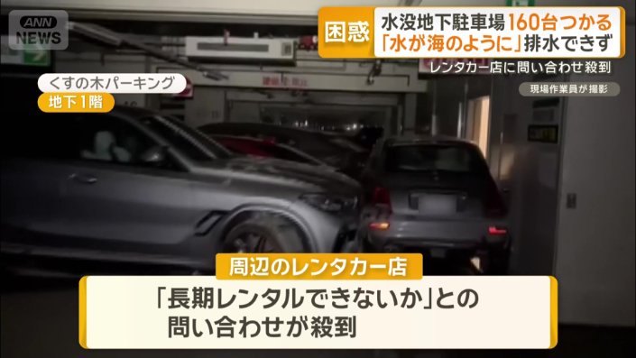 周辺のレンタカー店には問い合わせが殺到