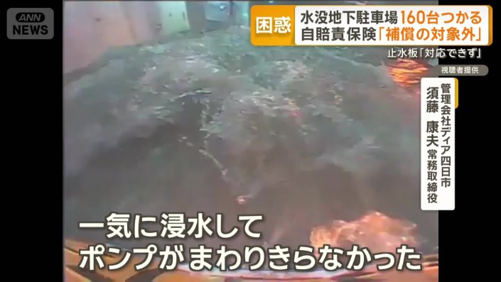 非常時に回すポンプが回りきらなかったという