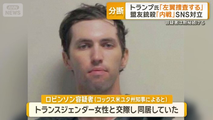 ロビンソン容疑者