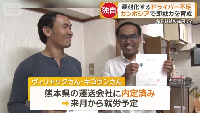 すでに熊本県の運送会社から内定が出ている