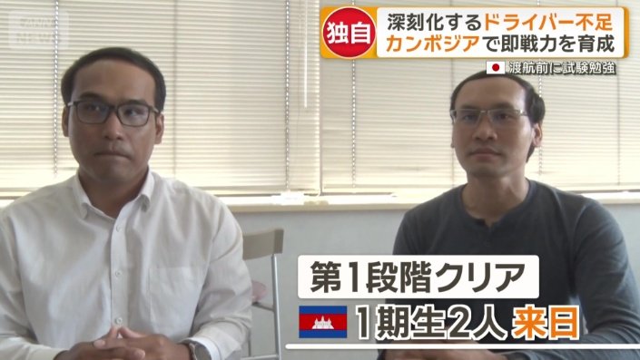 1期生2人