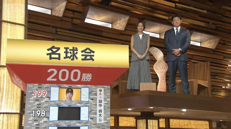 名球会タワー