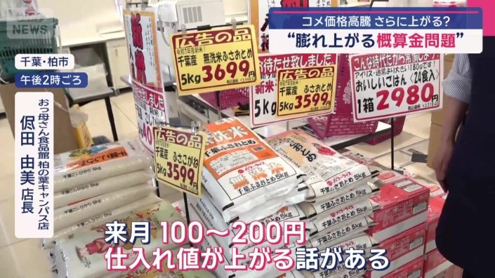「千葉のコメが不足」