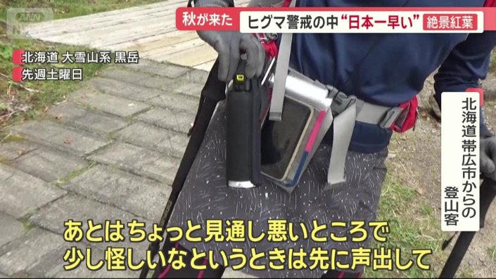 クマスプレーを持って登山