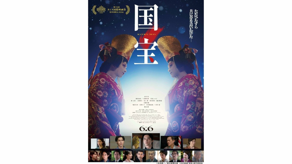 映画「国宝」、観客動員数1000万人突破