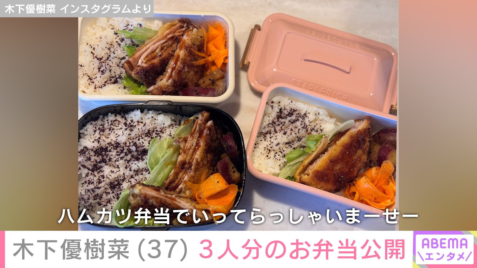 【写真・画像】“恋人とのベッドでの姿が話題”木下優樹菜さん（37）、3人分のお弁当を公開　2枚目