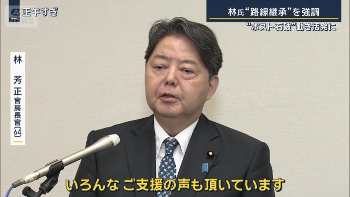 林芳正官房長官