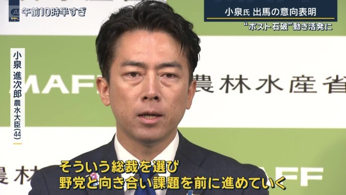 小泉進次郎農林水産大臣