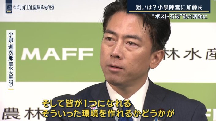 小泉進次郎農林水産大臣