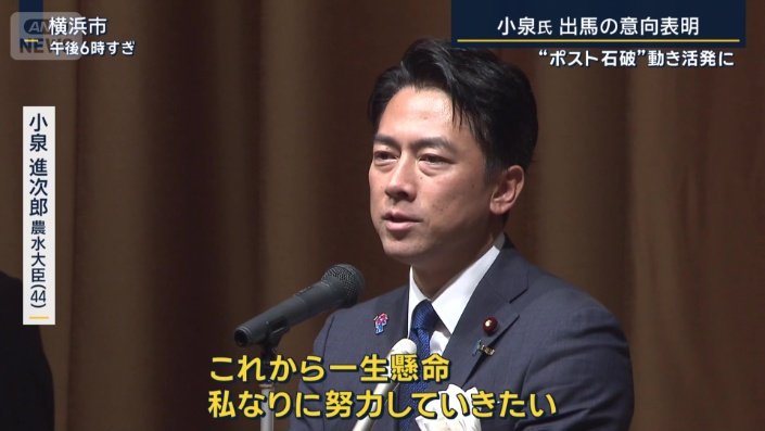 小泉進次郎農林水産大臣