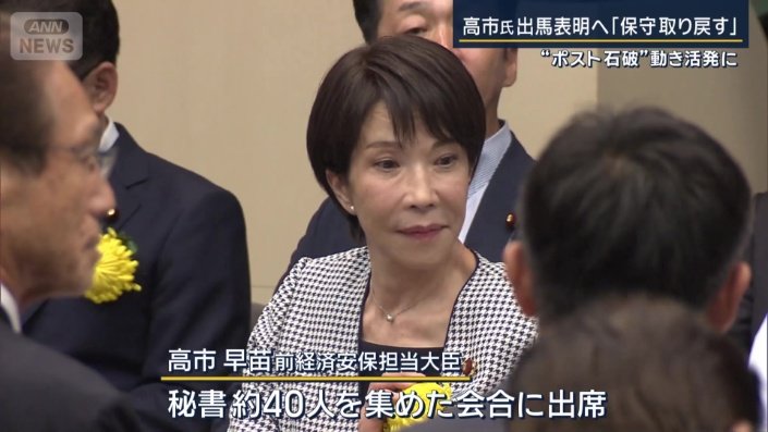 高市早苗前経済安保担当大臣