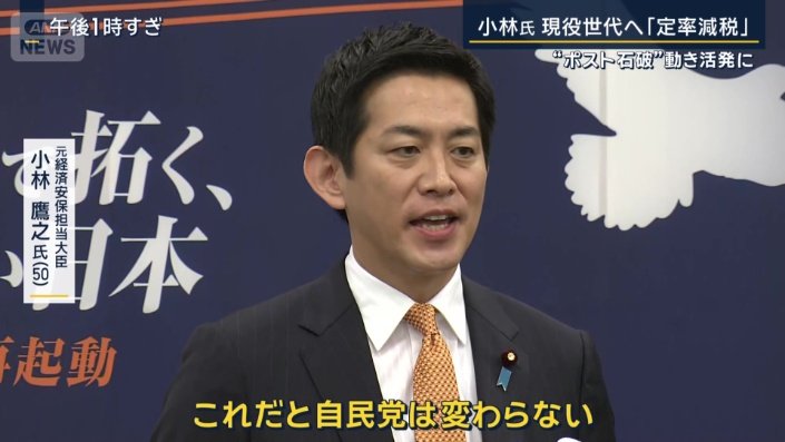 小林鷹之元経済安保担当大臣