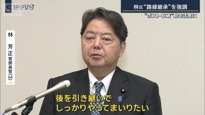 林芳正官房長官