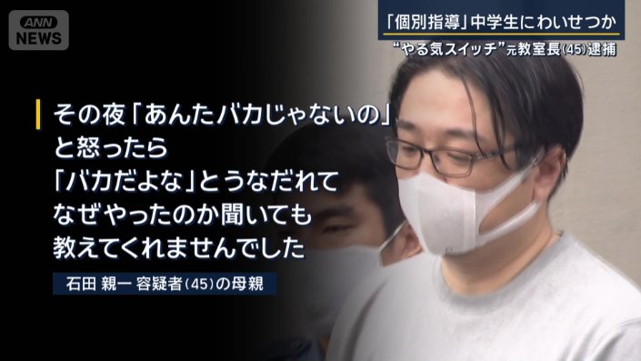 石田容疑者の母親