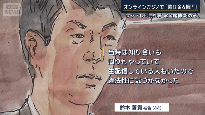 鈴木善貴被告