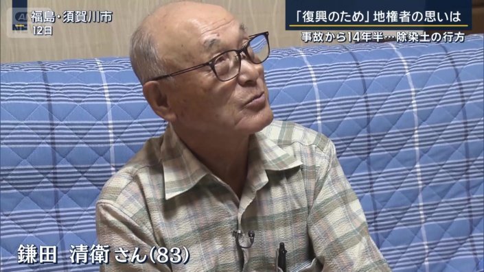 鎌田清衛さん（83）
