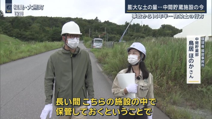 環境省 福島事務所中間貯蔵部　鳥居ほのかさん