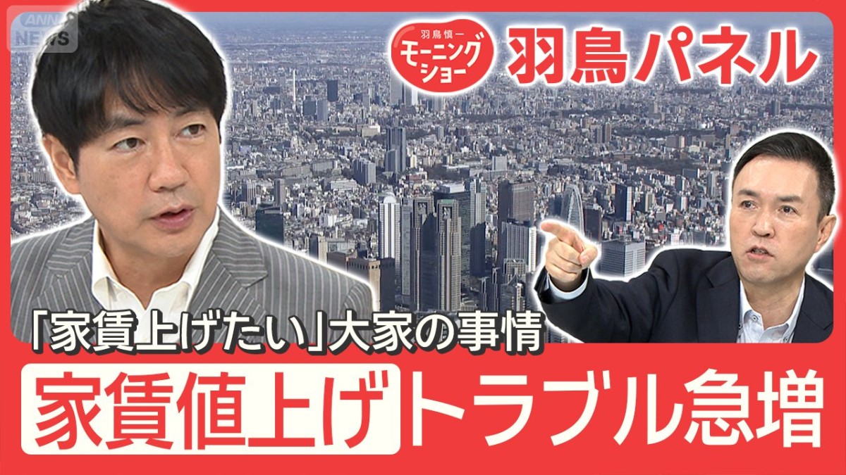 都内で相次ぐ家賃値上げトラブル ある日突然「7万円増」通告も 入居者は断れる？