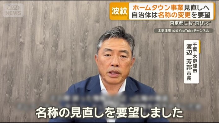 千葉・木更津市　渡辺芳邦市長