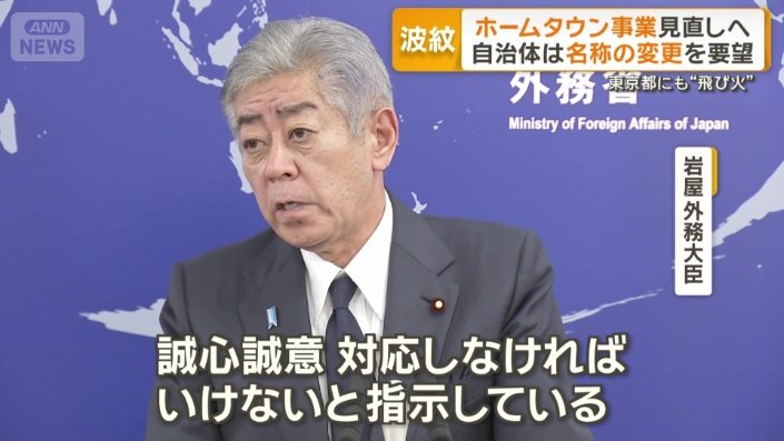 岩屋毅外務大臣