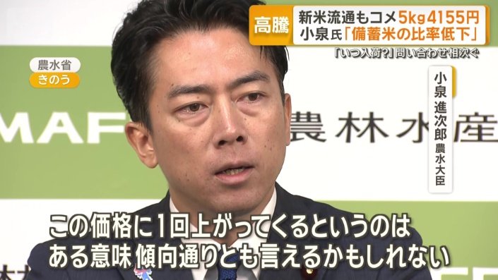 小泉進次郎農水大臣