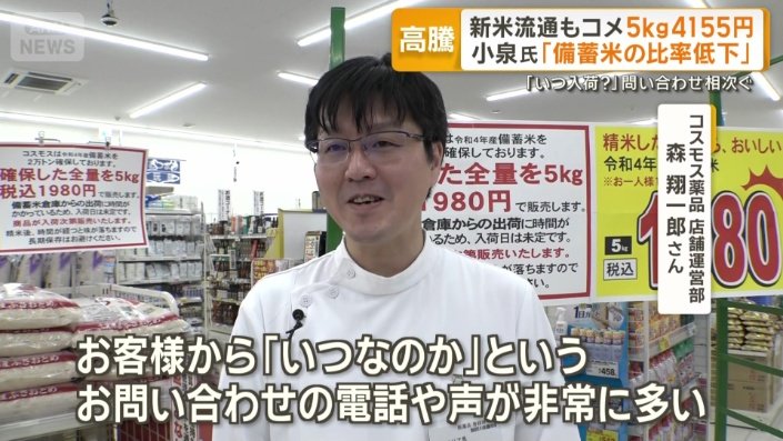 コスモス薬品　店舗運営部　森翔一郎さん