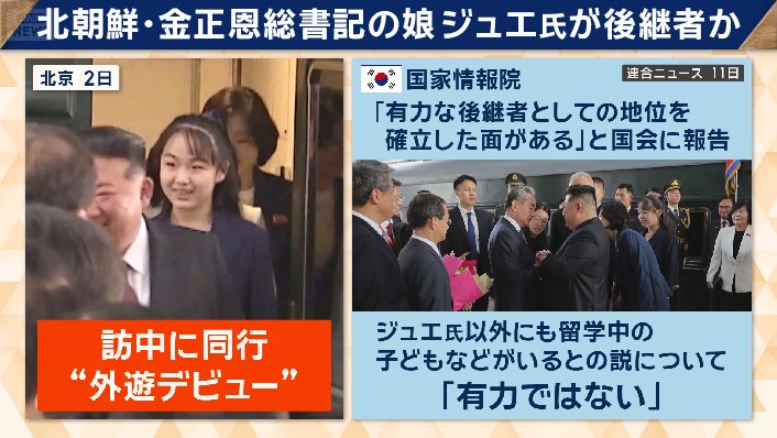 “外遊デビュー”を果たしたといわれる娘のジュエ氏