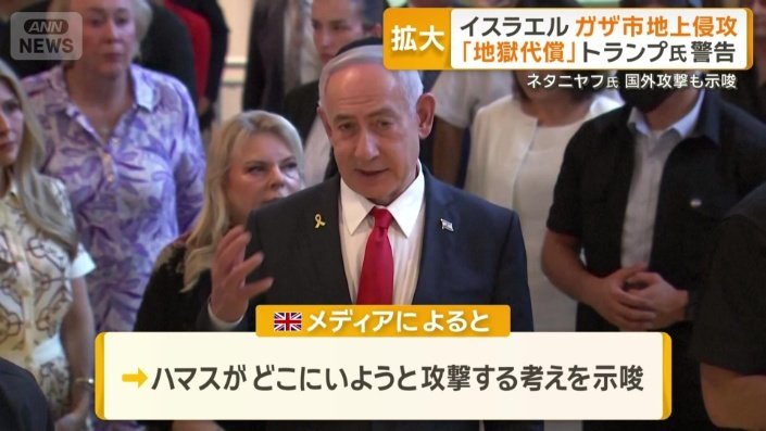イスラエルのネタニヤフ首相