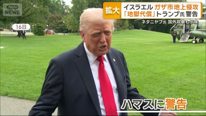 アメリカのトランプ大統領