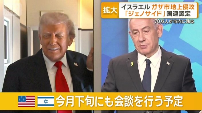 今月下旬にもトランプ大統領と会談予定のネタニヤフ首相