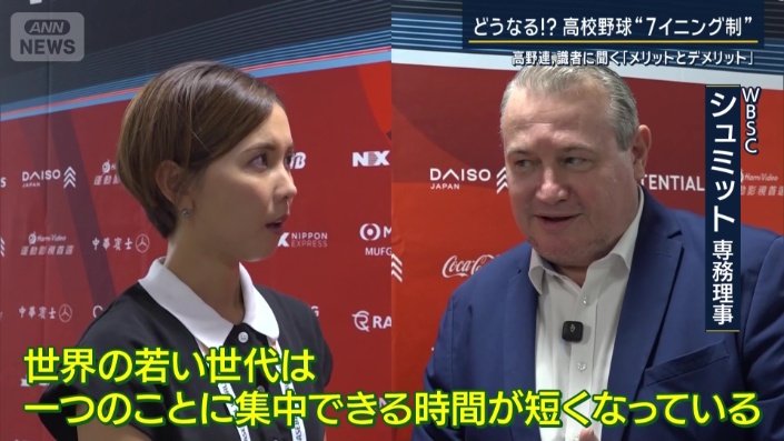 7イニング制を取り入れた意外な理由