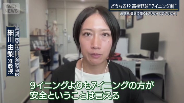 早稲田大学スポーツ科学学術院　細川由梨准教授