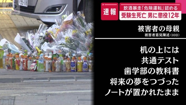 被害者の母親　被害者意見陳述