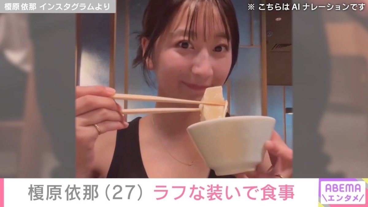 「胸の大きさがコンプレックスだった」榎原依那（27）、タンクトップ姿で食事をする姿に反響「何時間でも見ていられるw」