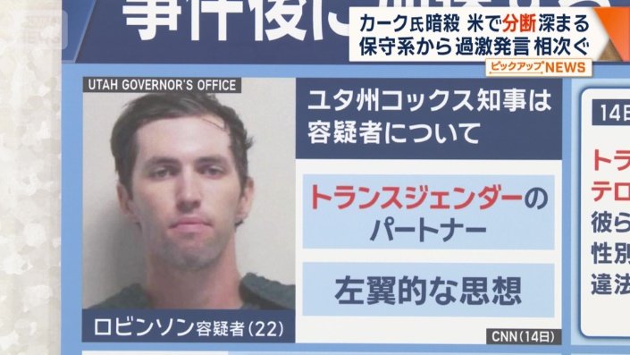 逮捕されたロビンソン容疑者