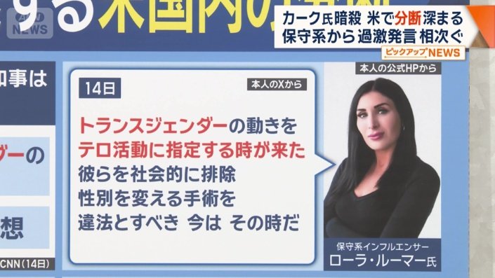 保守系インフルエンサー　ローラ・ルーマー氏