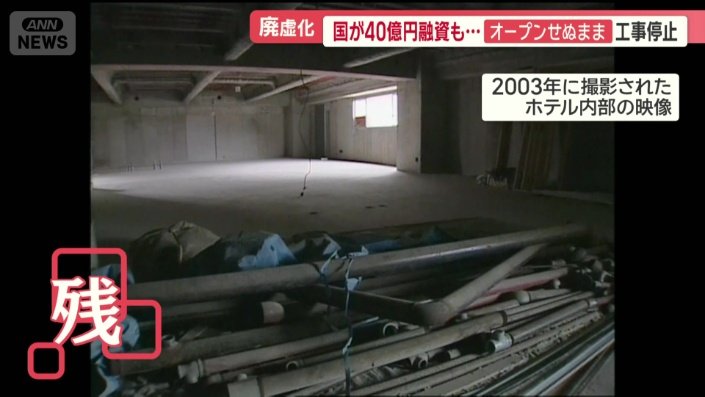 建築資材も残されたまま