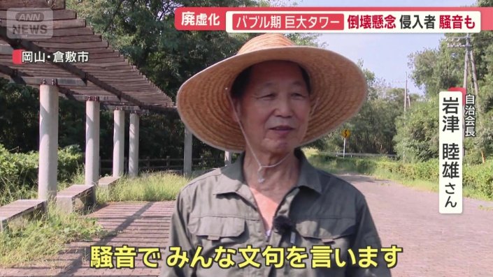 住民の悩みの種が…