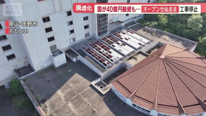 上空から見た廃墟ホテル