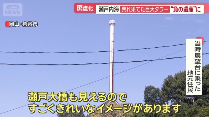 当時展望台に乗った地元住民