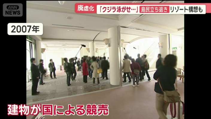 建物が国による競売にかけられ内部が公開された